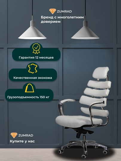 Офисное и игровые кресло Zumrad HPZ 707 — ZUMINVS-707ZUMR-БЕЛЫЙ