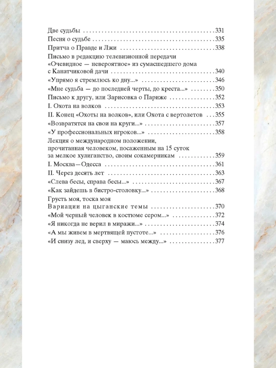 Кони привередливые. Сборник произведений. Владимир Высоцкий