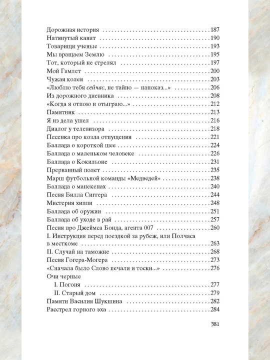 Кони привередливые. Сборник произведений. Владимир Высоцкий