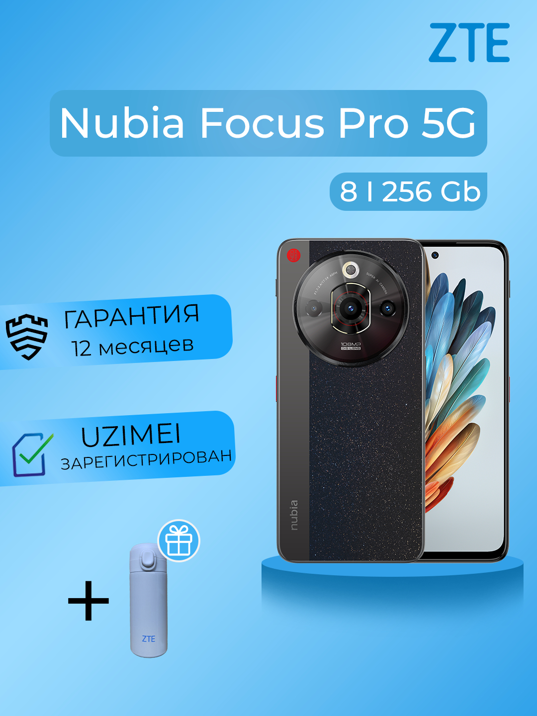 Смартфон ZTE Nubia Focus Pro 5G 8/256, 108Мп 6.72 FHD+ 120Гц, 5000mA/h ...