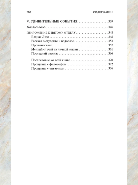 Golubaya kniga. Sbornik satiricheskikh rasskazov. Mikhail Mikhaylovich Zoshchenko