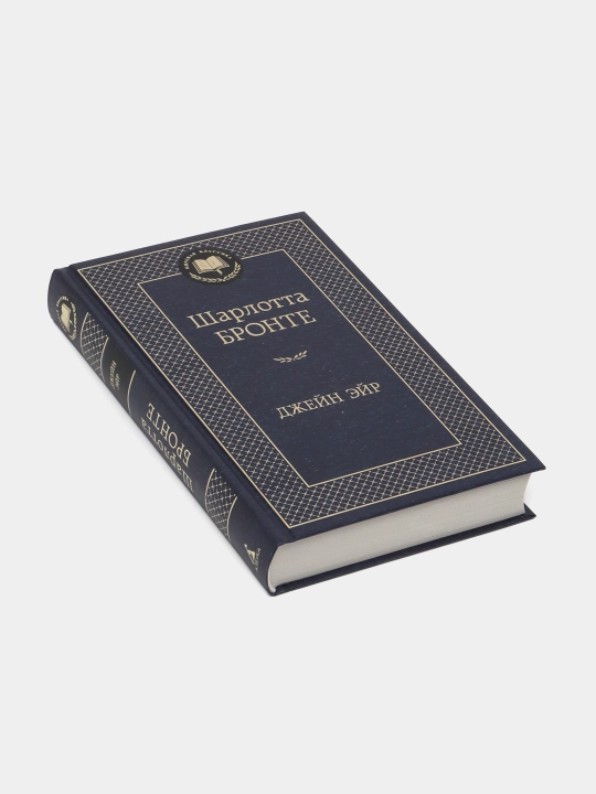 Sharlotta Bronte, Djeyn Eyr