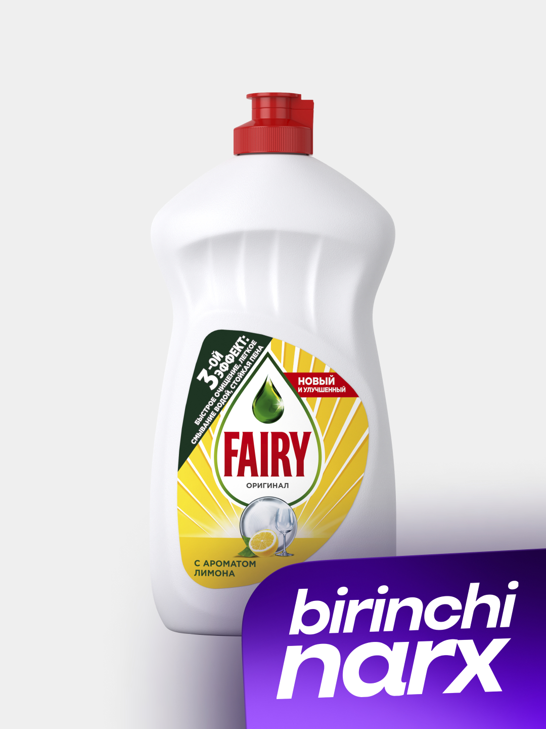 Средство для мытья посуды Fairy, лимон, 450 мл купить по низким ценам в ...