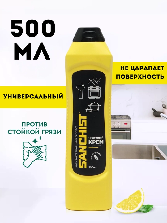 Универсальный чистящий крем для кухни, ванной и посуды от грязи и жира Sanchist, 500 мл - 