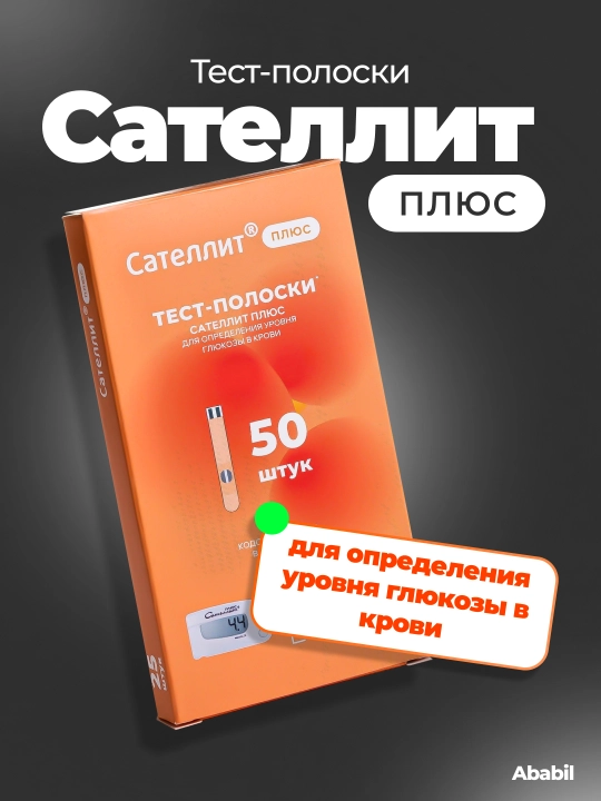 Glyukometr uchun "Satellit Plus" test tasmasi, 50 dona - 