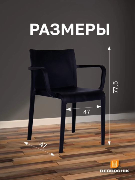 Комплект стульев для кухни, офиса и гостиной, Nuovo ARM, 4 шт