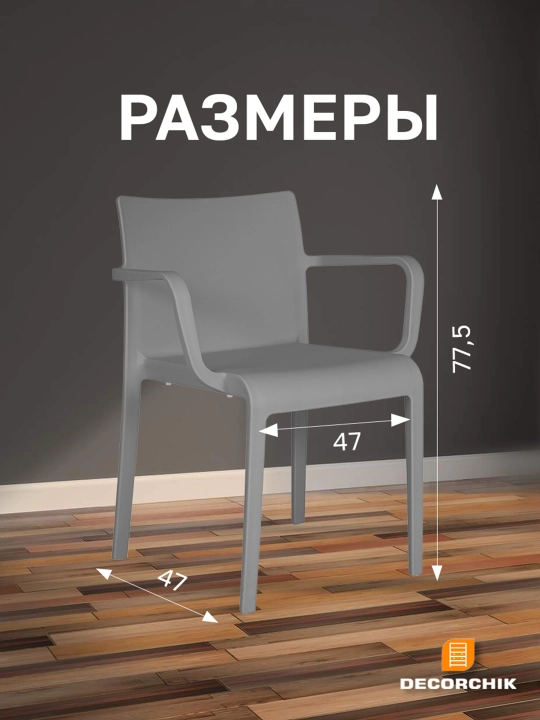 Комплект стульев для кухни, офиса и гостиной, Nuovo ARM, 4 шт