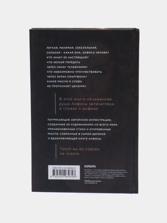 Стихи, мысли, чувства, Анфиса Чехова - 
