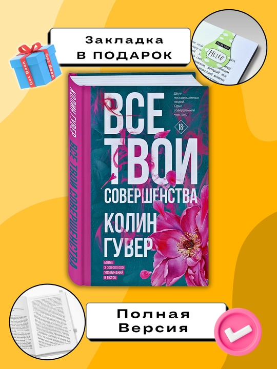 Vse tvoi sovershenstva, Kolin Guver - 