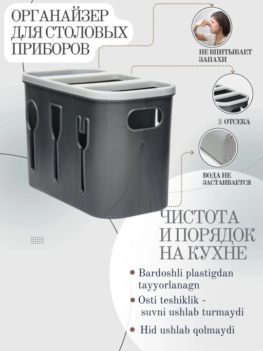 Подставка-сушилка для столовых приборов