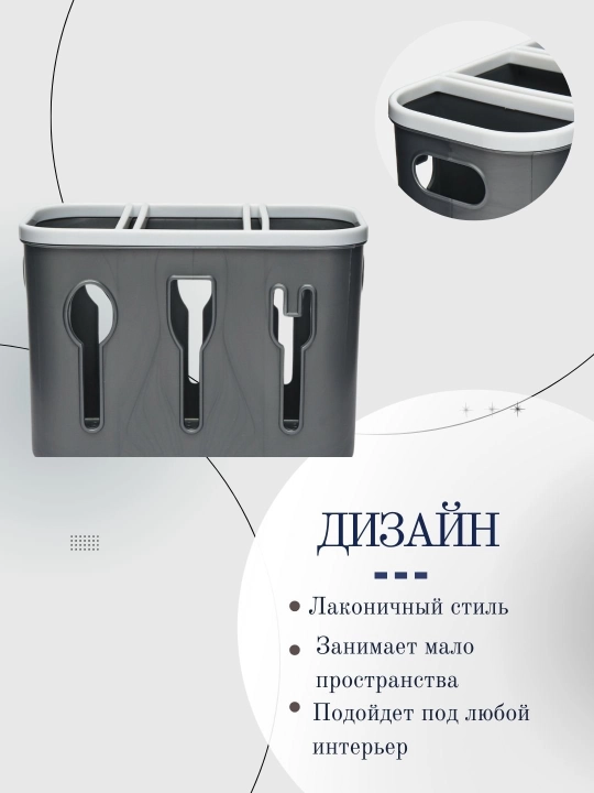 Подставка-сушилка для столовых приборов