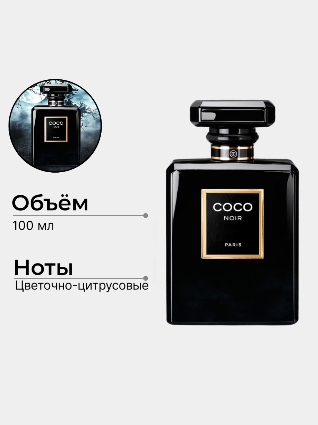 Женские духи Noir, 100мл купить по низким ценам в интернет-магазине ...