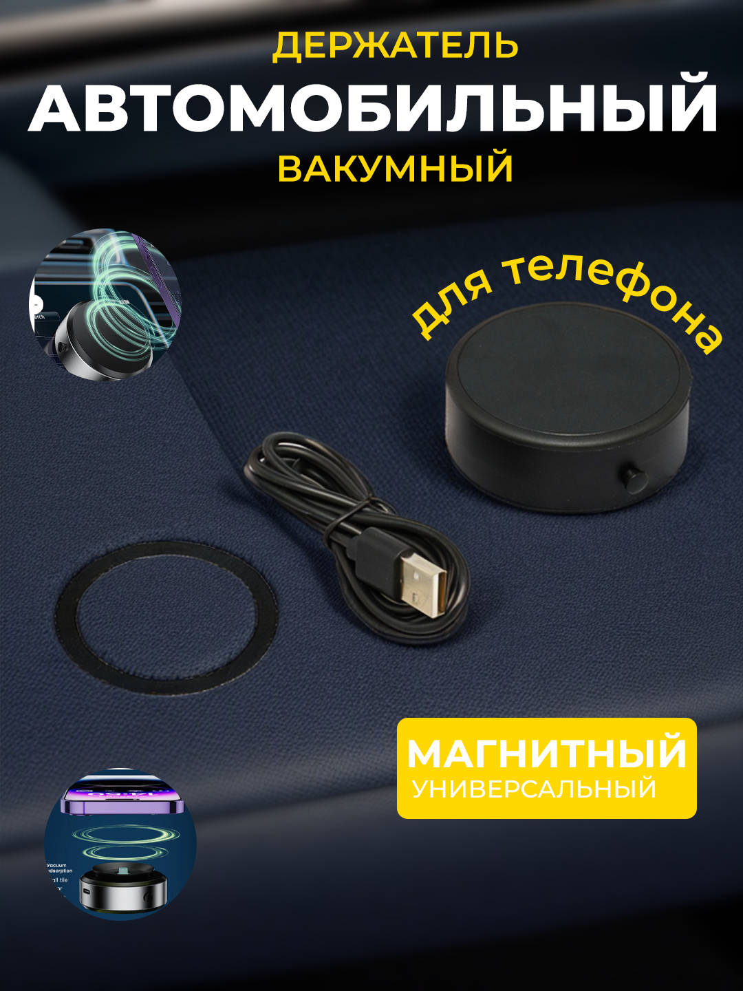 Вакуумный держатель для телефона в машину купить по низким ценам в ...