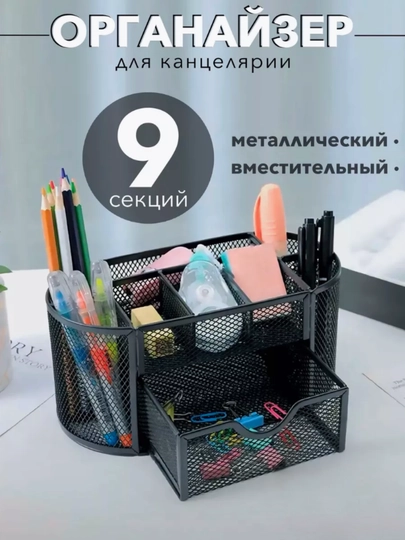 Подставка органайзер для канцтоваров, бумаг, настольный, металлический, для офиса и дома — YARMARK-KANSORG-ЧЕРН