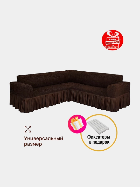 Чехол для угловой мебели - 