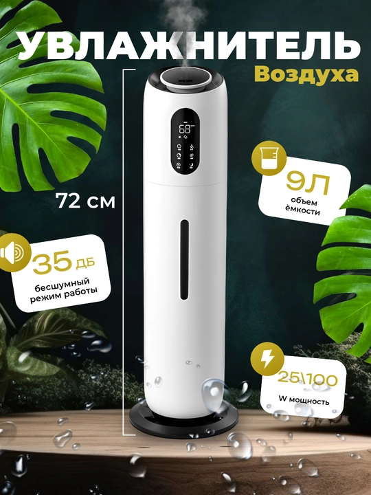 Wentu havo namlagichi uy uchun, polga, 75 sm, hajmi 10 litr, ultraovozli sterilizatsiya - 
