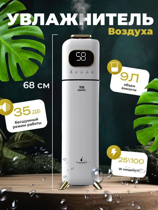 Wentu havo namlagichi uy uchun, polga, 75 sm, hajmi 10 litr, ultraovozli sterilizatsiya - 