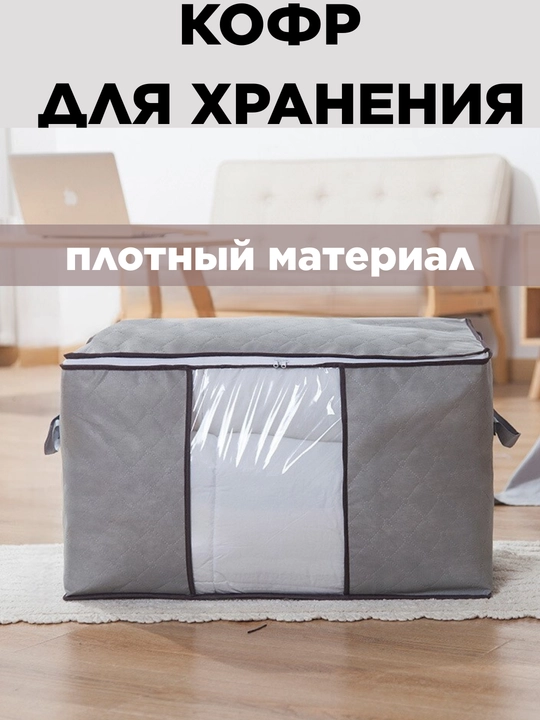 Органайзер для хранения вещей, для белья, одеял, для одежды, мягких игрушек