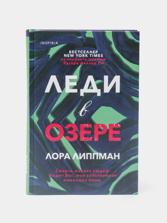 Леди в озере. Лора Липпман - 