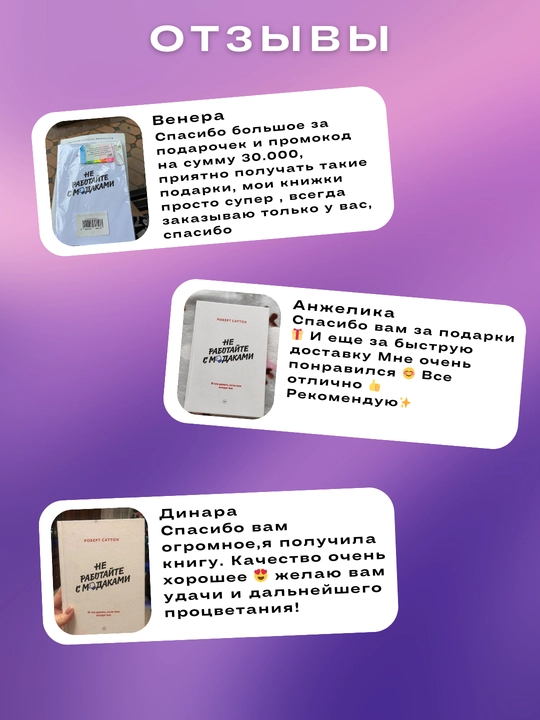 Не работайте с мудаками, Роберт Саттон