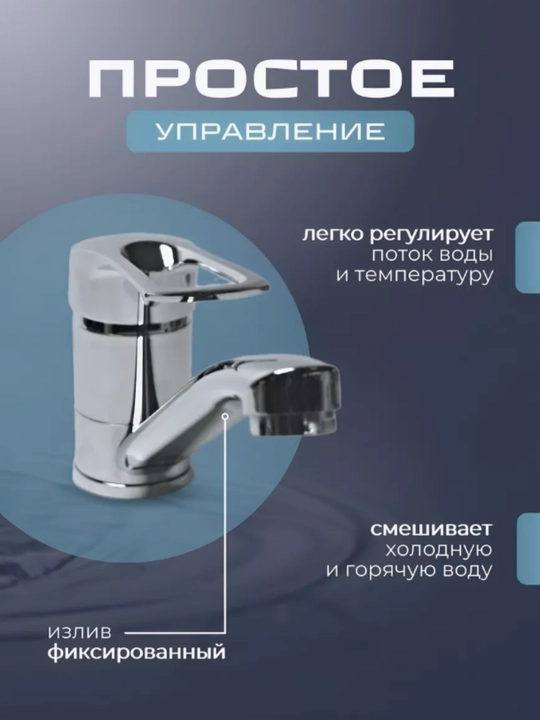 Смеситель для раковины, в ванную