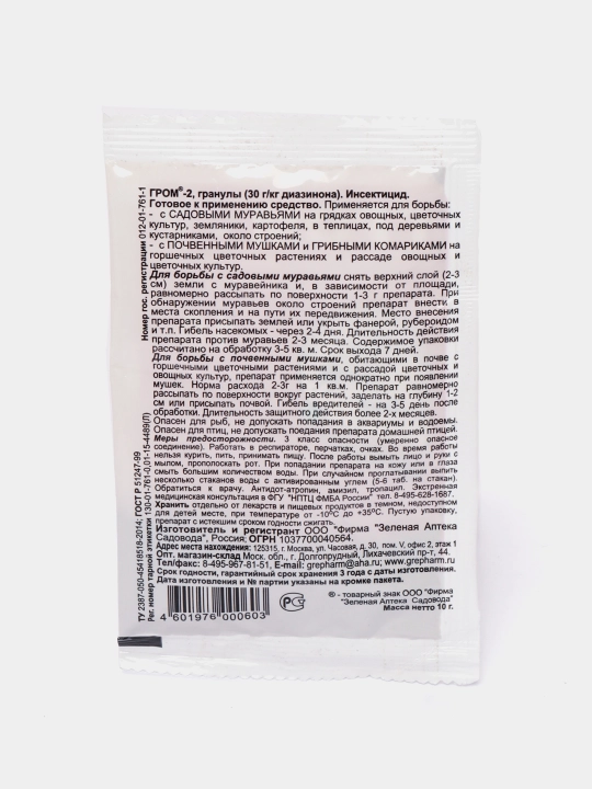 Микрогранулы от садовых муравьев и почвенных комнатных мушек Гром 2, 10 г