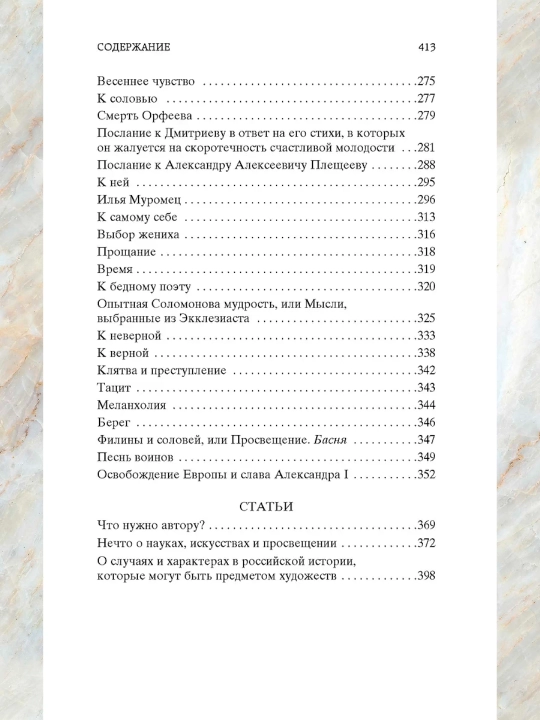 Bednaya Liza. Hikoyalar, she'rlar, maqolalar to'plami Karamzin Nikolay Mikhaylovich