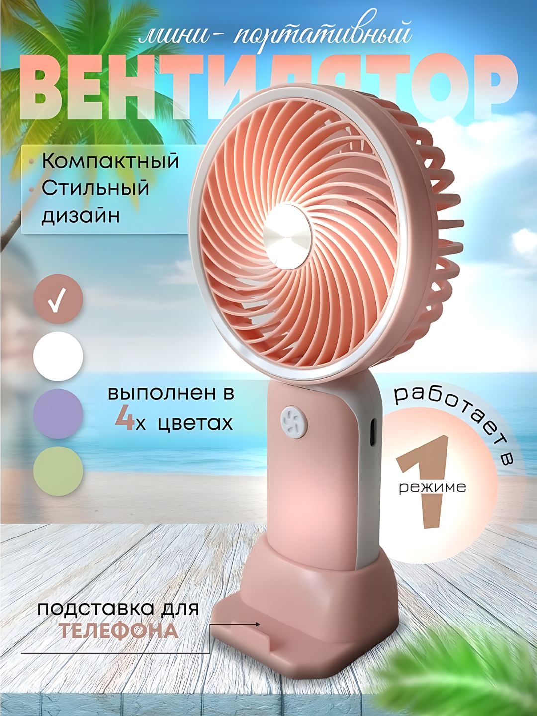 Мини ручной вентилятор с USB купить по низким ценам в интернет-магазине ...