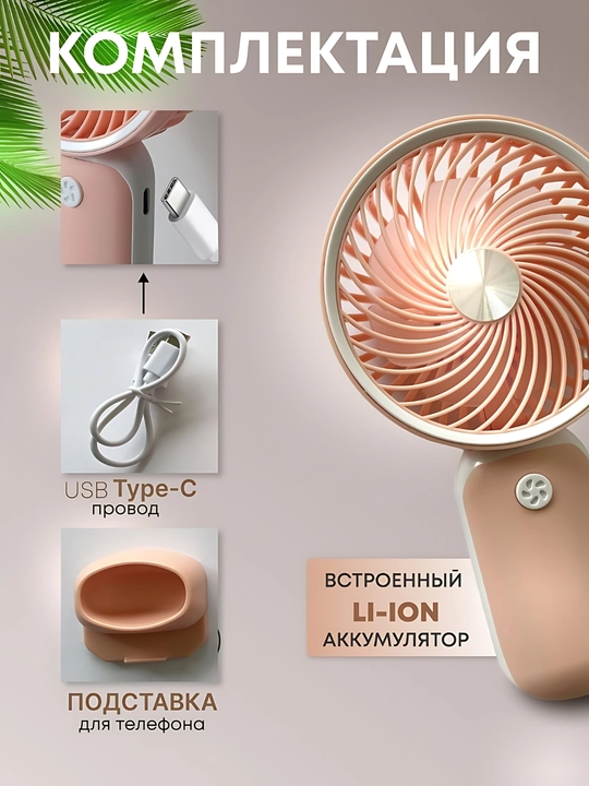 Мини ручной вентилятор с USB - 