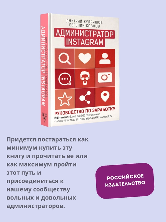 Администратор Instagram, Руководство по заработку - 