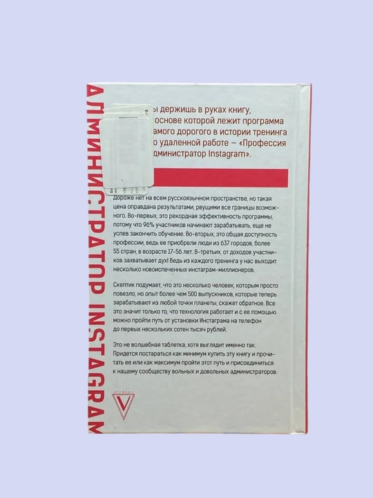 Администратор Instagram, Руководство по заработку