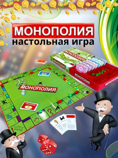 Настольная игра Монополия, динамичная игра в торговлю недвижимостью для всей семьи — SUPSALE-MONOPOL