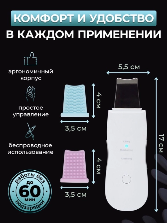 Ультразвуковой аппарат для чистки лица, уз-скрабер, для лифтинга и пилинга, Skin Scrubber