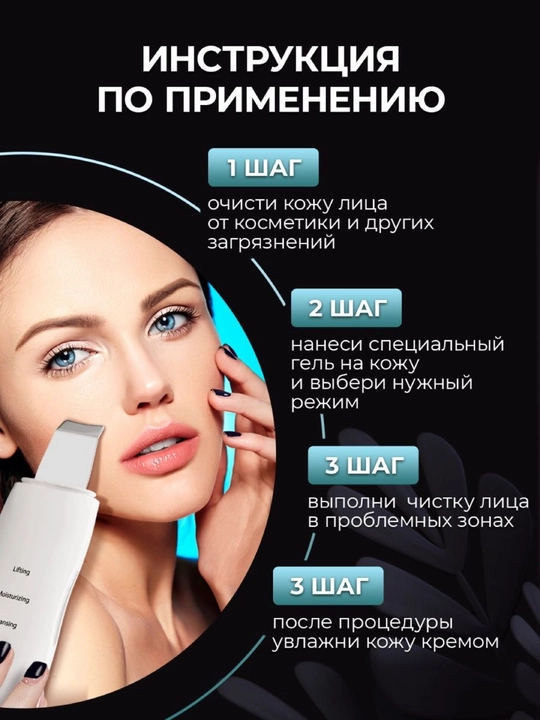 Ультразвуковой аппарат для чистки лица, уз-скрабер, для лифтинга и пилинга, Skin Scrubber