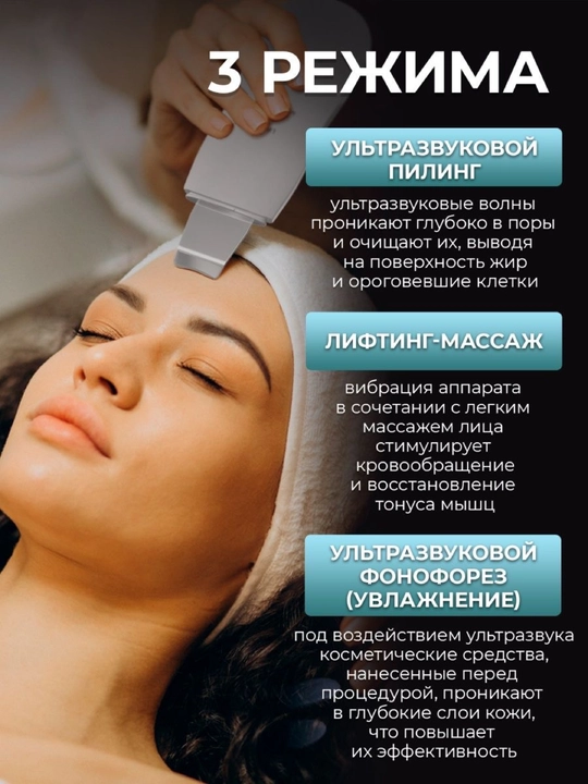 Ультразвуковой аппарат для чистки лица, уз-скрабер, для лифтинга и пилинга, Skin Scrubber