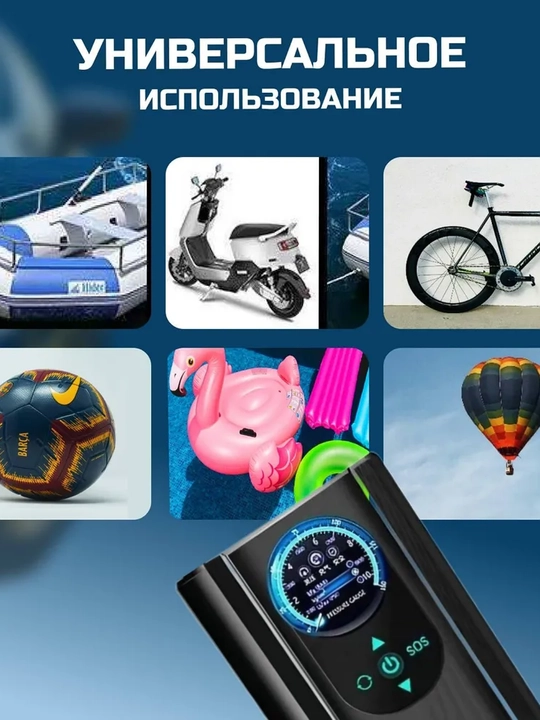 Автомобильный компрессор, электронасос, универсальный