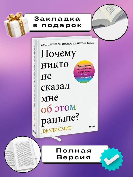 Kitob "Pochemu nikto ne skazal mne ob etom ran'she?" Dzhuli Smit - 