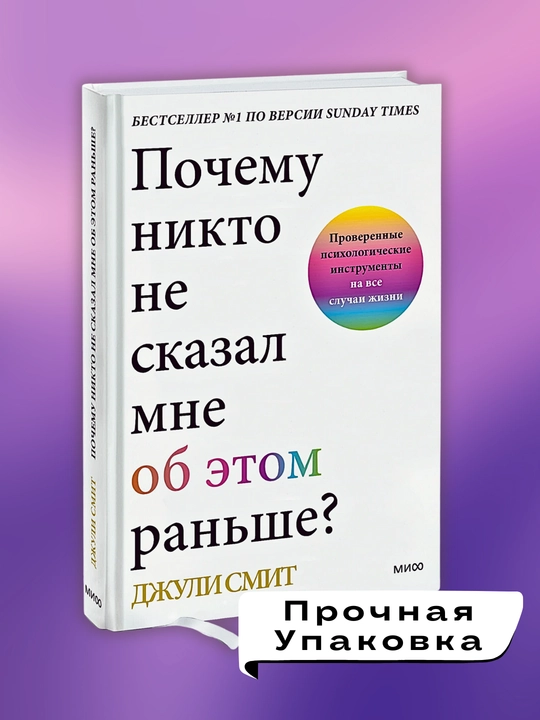 Kitob "Pochemu nikto ne skazal mne ob etom ran'she?" Dzhuli Smit