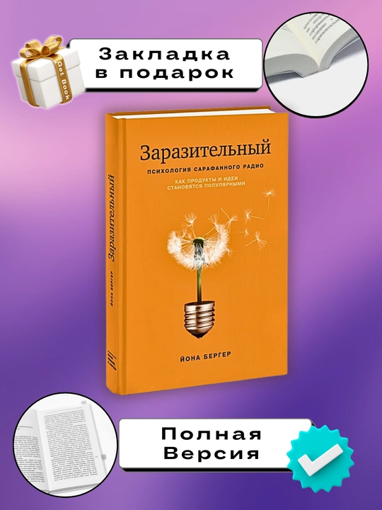 Zarazitelniy. Psixologiya sarafannogo radio. Virazitelniy