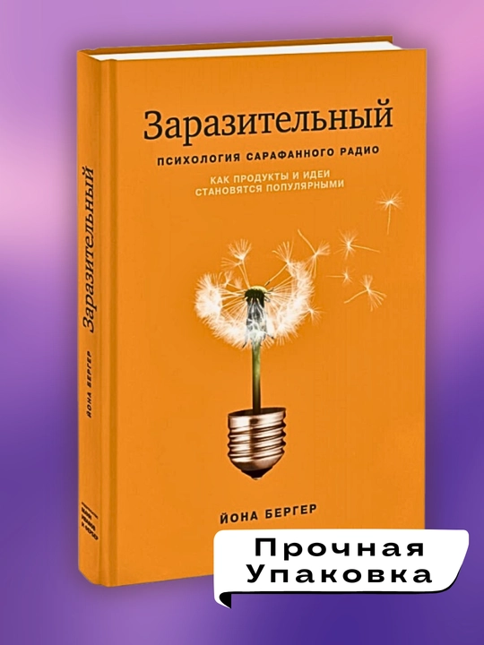 Zarazitelniy. Psixologiya sarafannogo radio. Virazitelniy