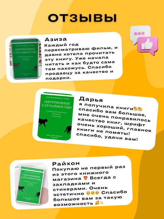 Odurachennyye sluchaynost'yu, O skrytoy roli shansa v biznese i v zhizni, Taleb Nassim Nikolas