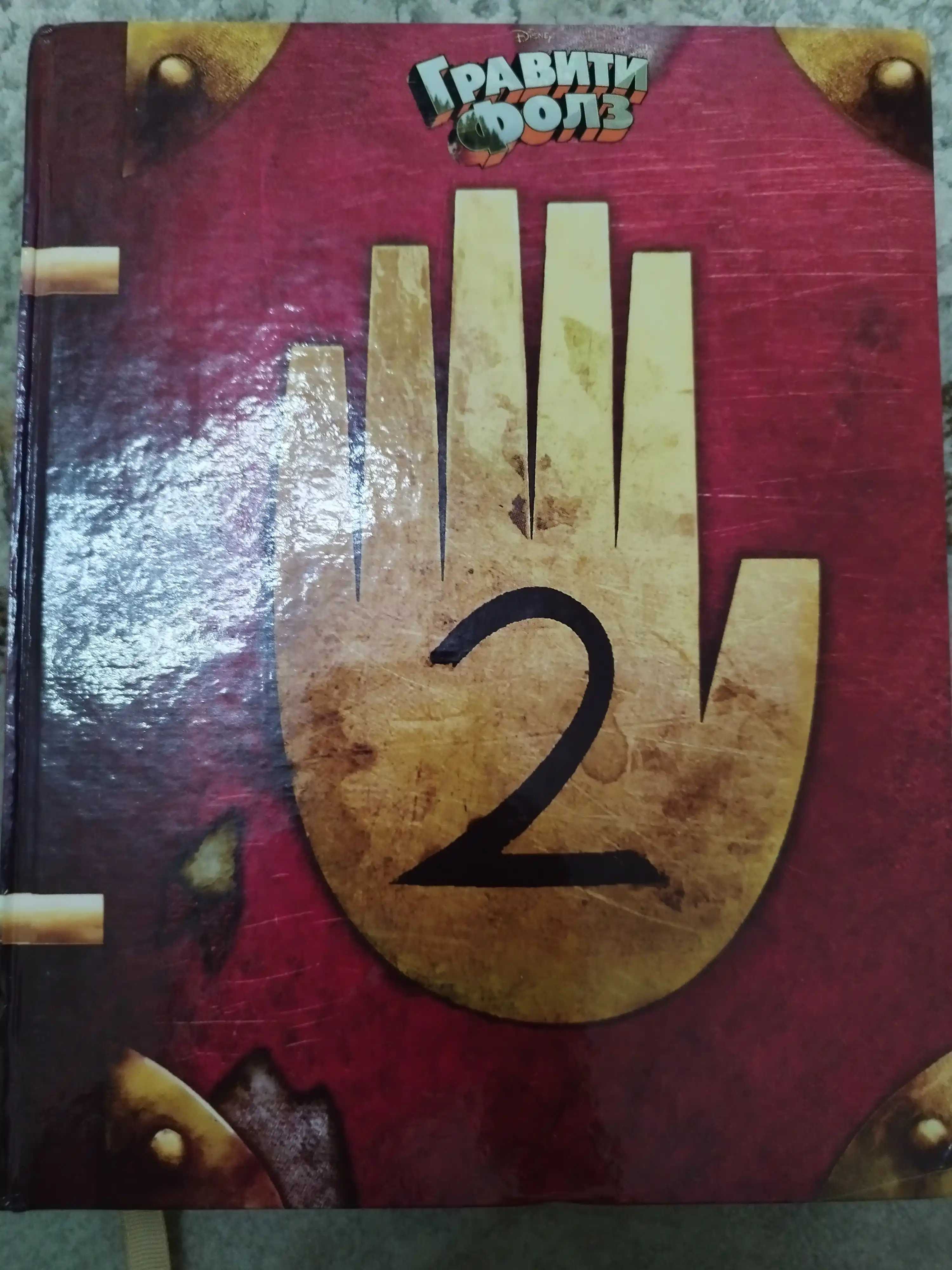 Дневники №2 Гравити Фолз, А4, 21 * 26 см