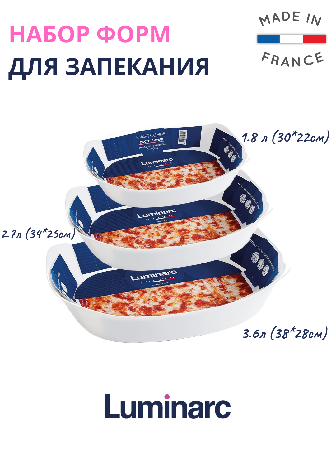 Набор форм для запекания Luminarc Smart Cuisine Carine, 3 шт