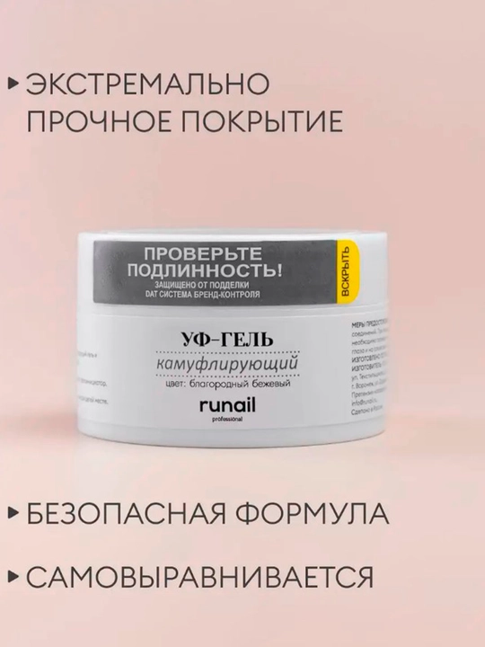 УФ гель для наращивания ногтей Runail, 30 г, 56 г
