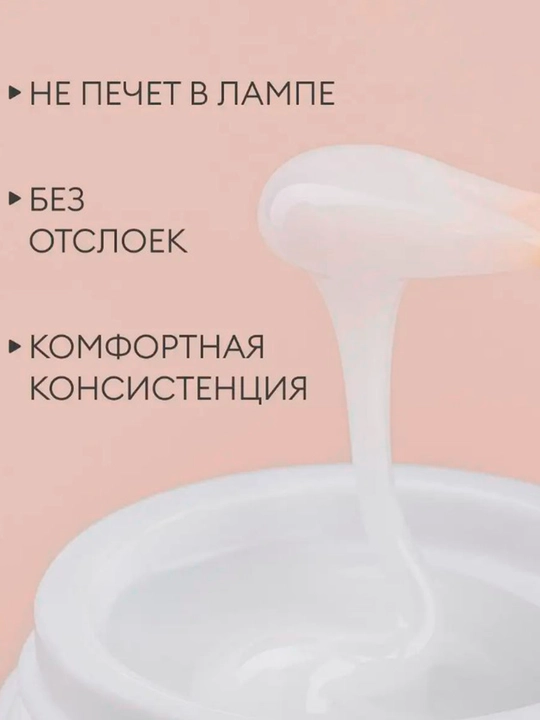 УФ гель для наращивания ногтей Runail, 30 г, 56 г