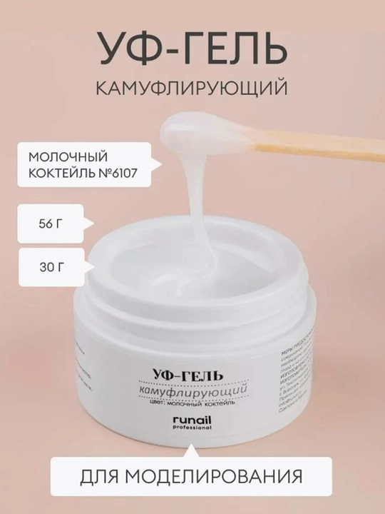 Tirnoqlarni kengaytirish uchun UB geli Runail, 30 g, 56 g - 
