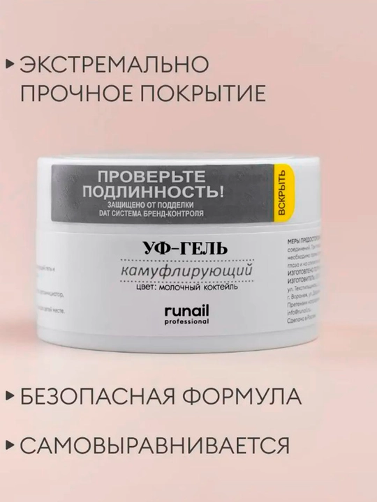 УФ гель для наращивания ногтей Runail, 30 г, 56 г