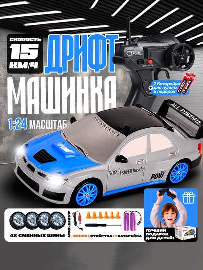 Радиоуправляемая дрифт-машинка — AL4LIFE-DREFCAR-СЕРМЕТ-28X12