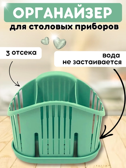 Подставка-сушилка для столовых приборов — DB-MORGPRI-БИРЮЗ