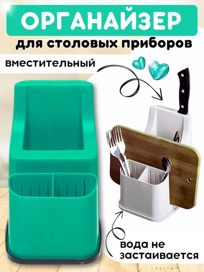 Подставка-сушилка для столовых приборов — DB-MORGPRI-ЛЗЕЛЕН